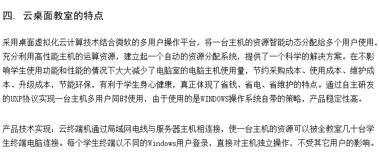 机房云桌面建设 旧机房虚拟桌面 智慧虚拟化桌面云系统