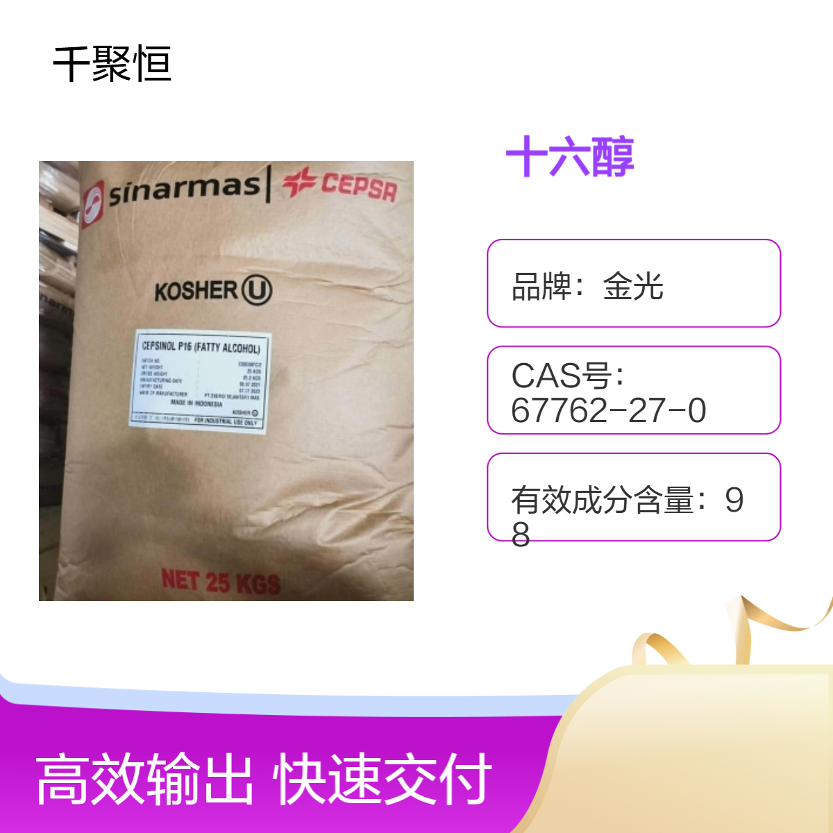 优势供应十六醇单16醇C1698醇印尼原装25KG 白色颗粒
