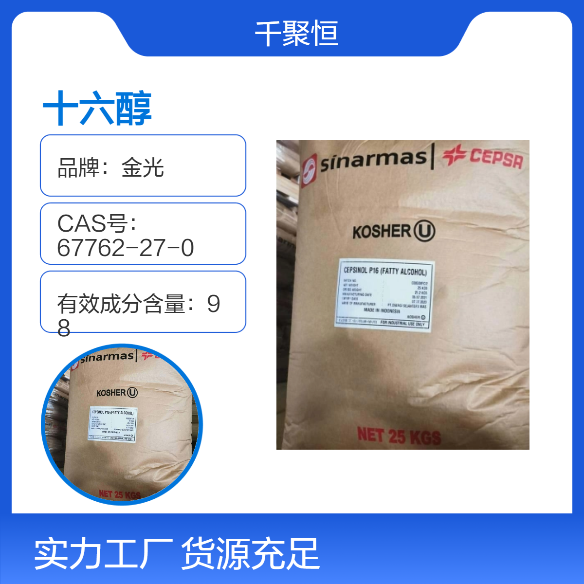 印尼金光16醇含量98单正十六醇C1698合成鲸蜡醇乳化剂增塑剂