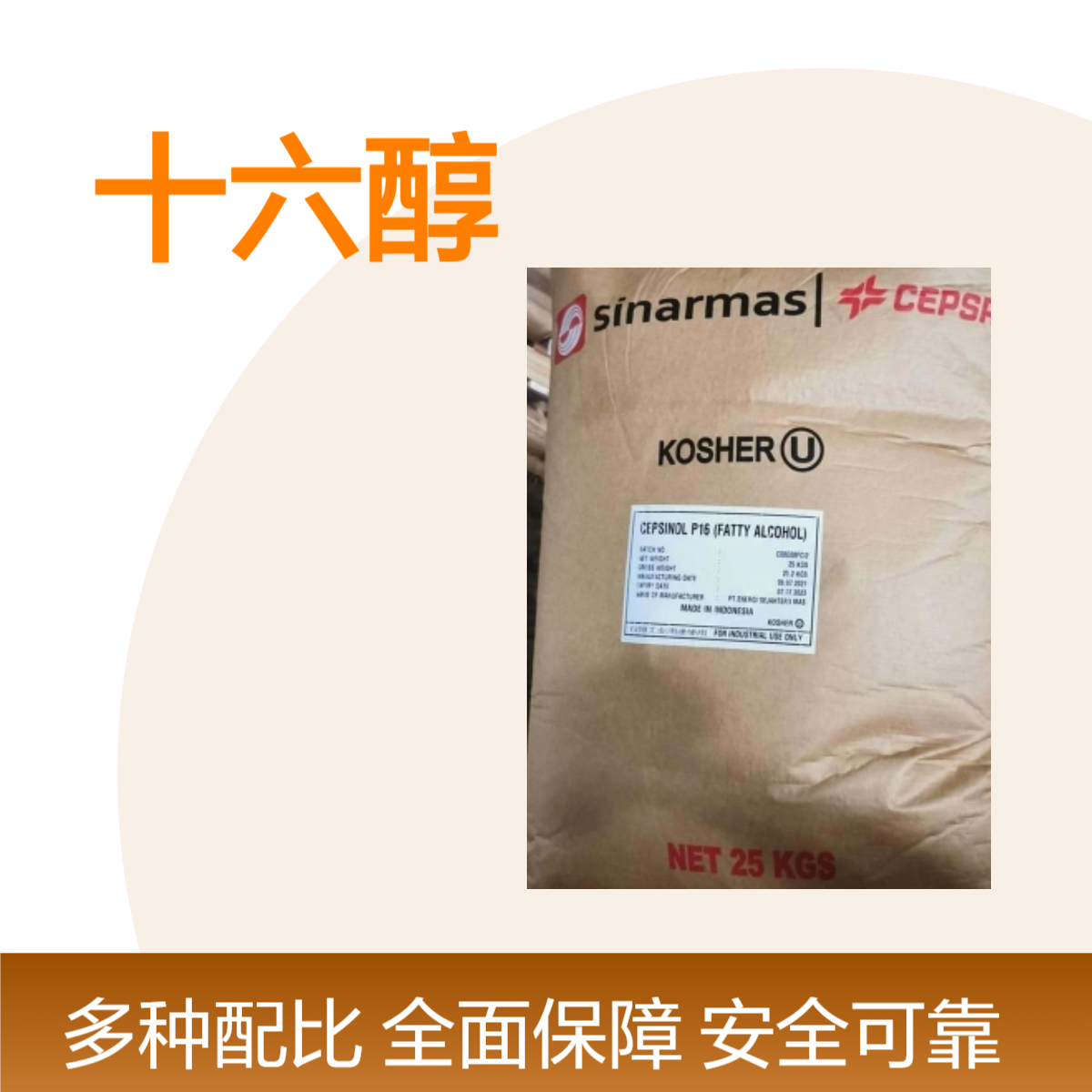 金光16醇印尼进口硬脂醇棕榈醇白色颗粒不溶于水一手货源