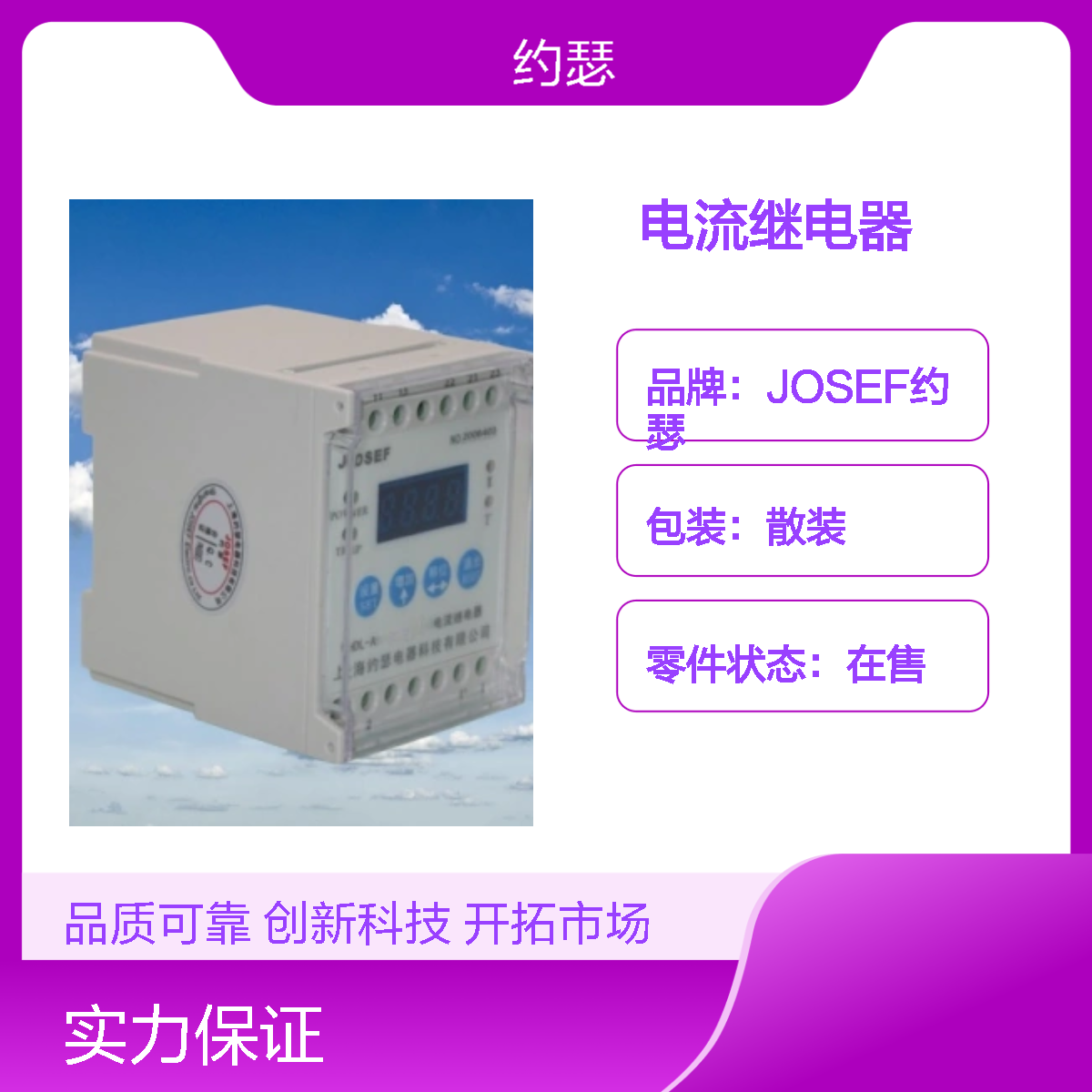 JOSEF约瑟 HDL-A/2-220VAC-2-T电流继电器 动作速度快
