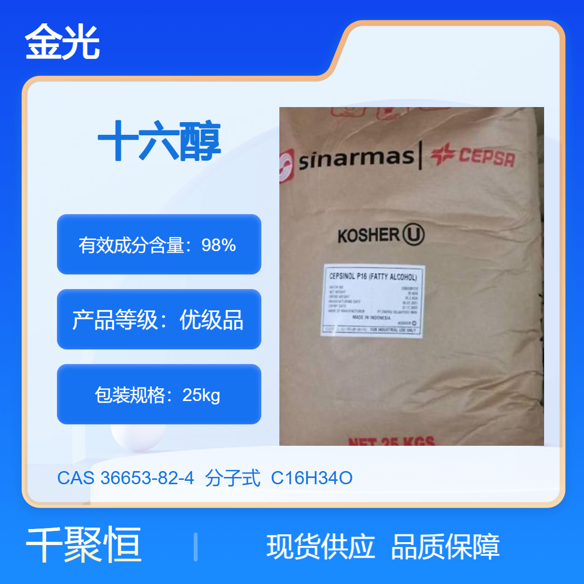 十六醇印尼金光C16醇 CAS36653-82-4 用作油基压裂液的添加剂