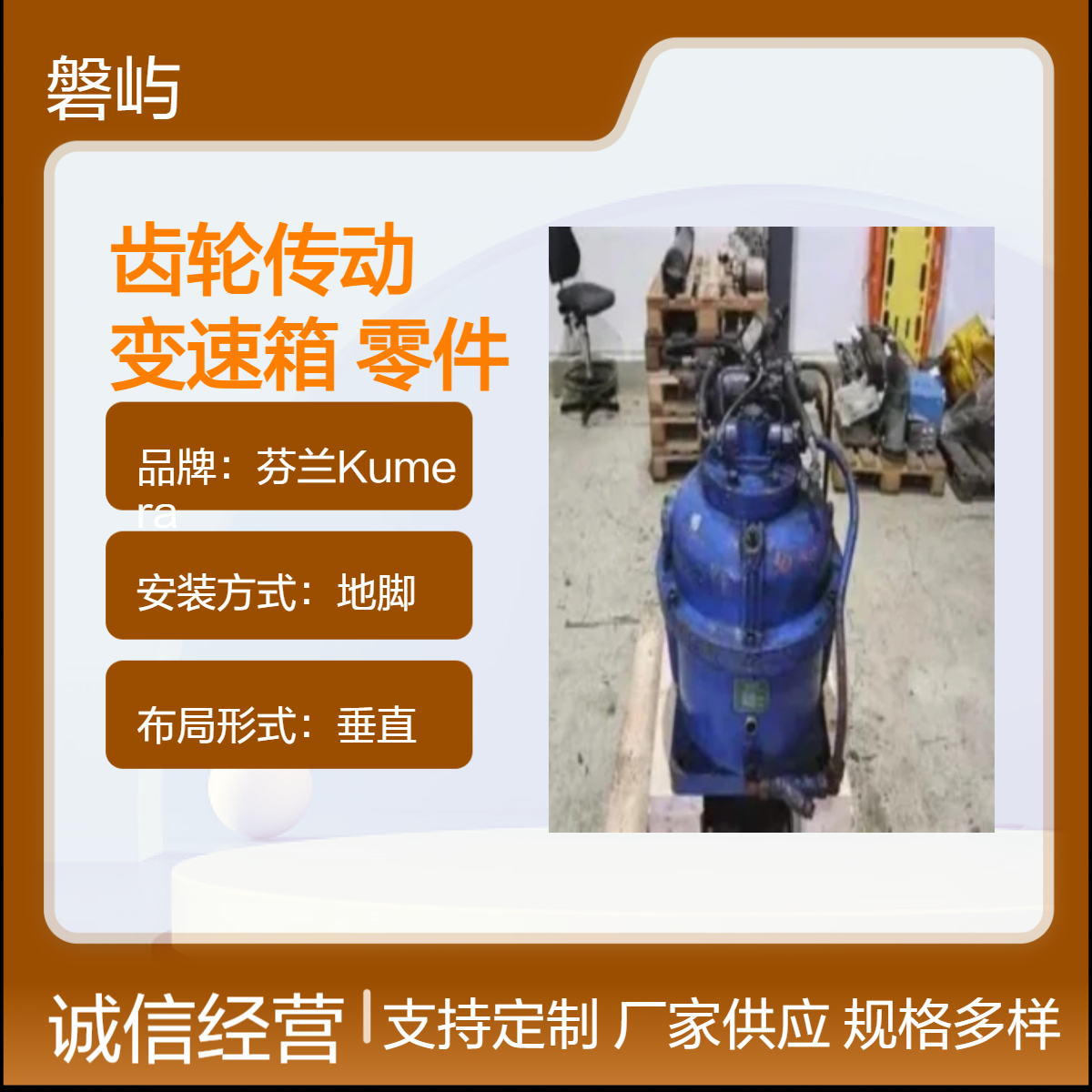 Kumera齿轮传动KV1V-CB推动器驱动角变速箱维修更换零件替换