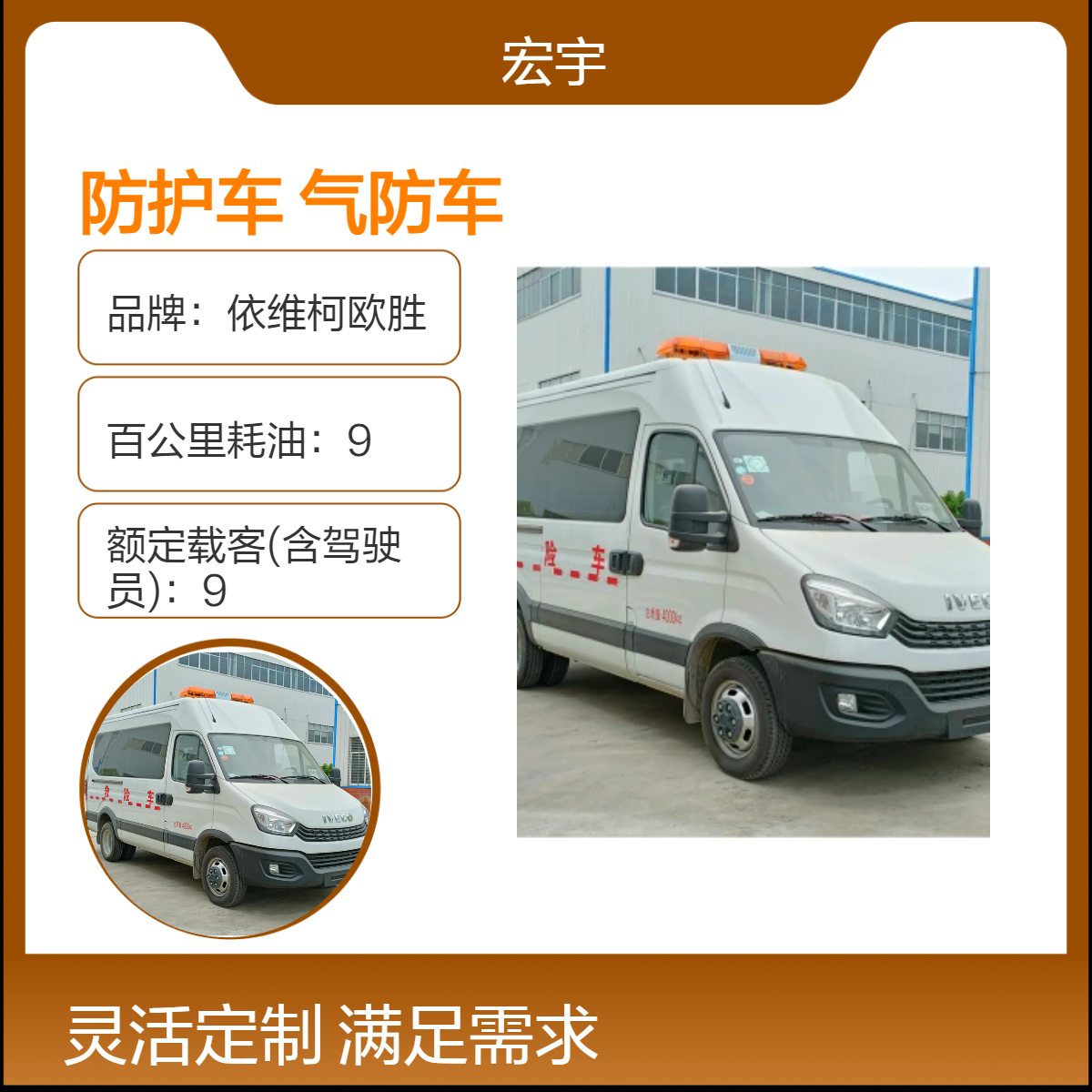 蓝牌依维柯欧胜气体防护车 气防车配备标准 化工厂气防站救险车
