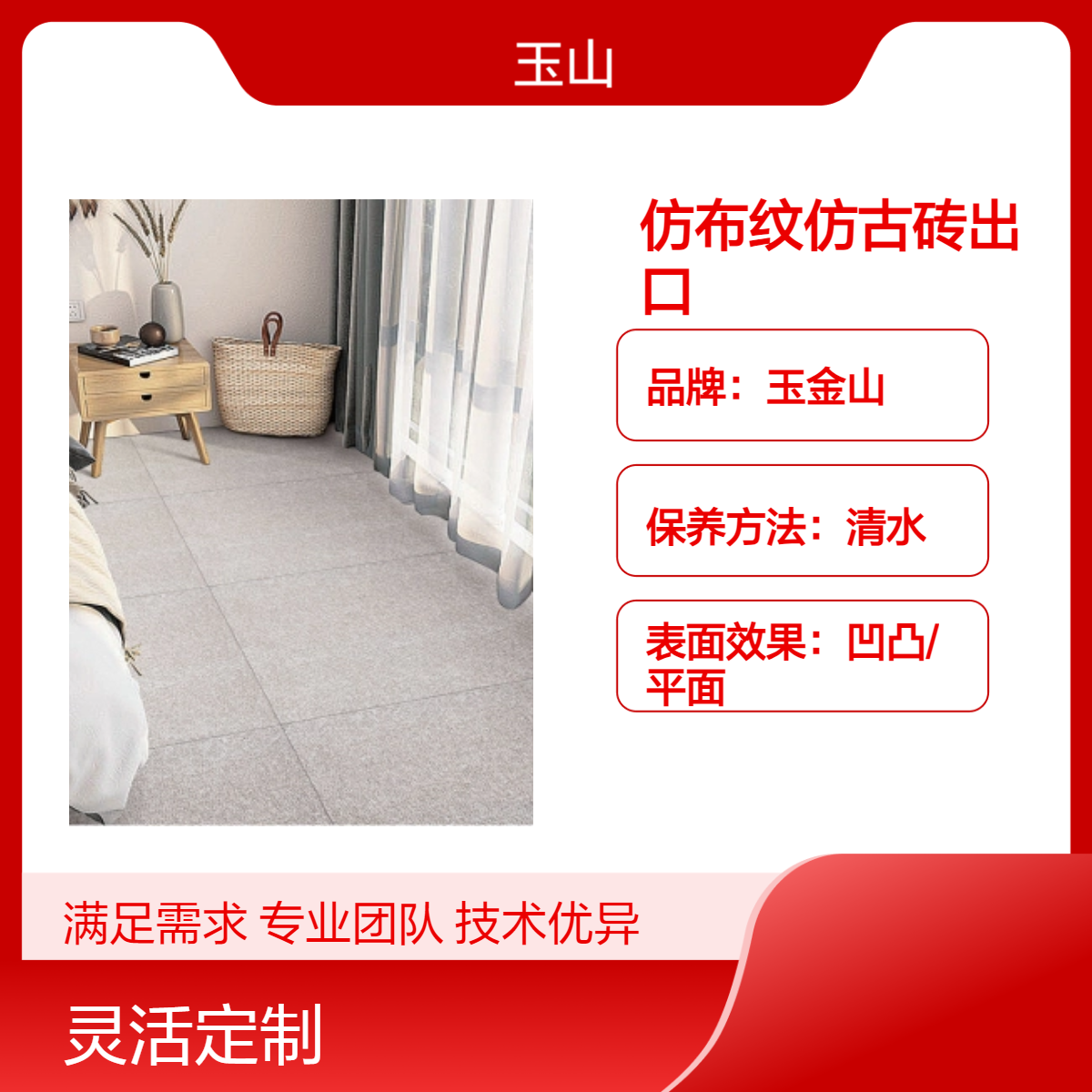 仿布纹砖厂家出口瓷砖定制工厂全瓷低吸水仿古砖室内玉金山品牌