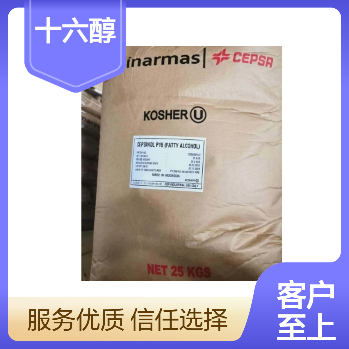 印尼金光十六醇鲸蜡醇日化级化妆品软膏增稠剂乳化剂