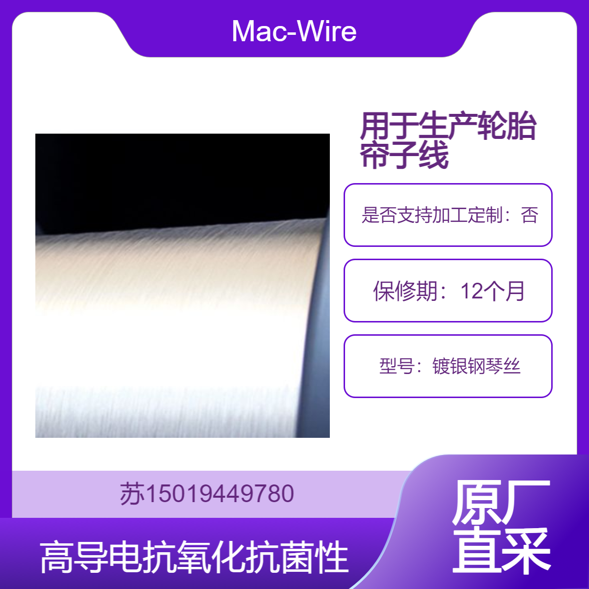 Mac-Wire 镀银钢琴丝 用于内窥镜用操纵索 AED用引线 线路板 接插件等