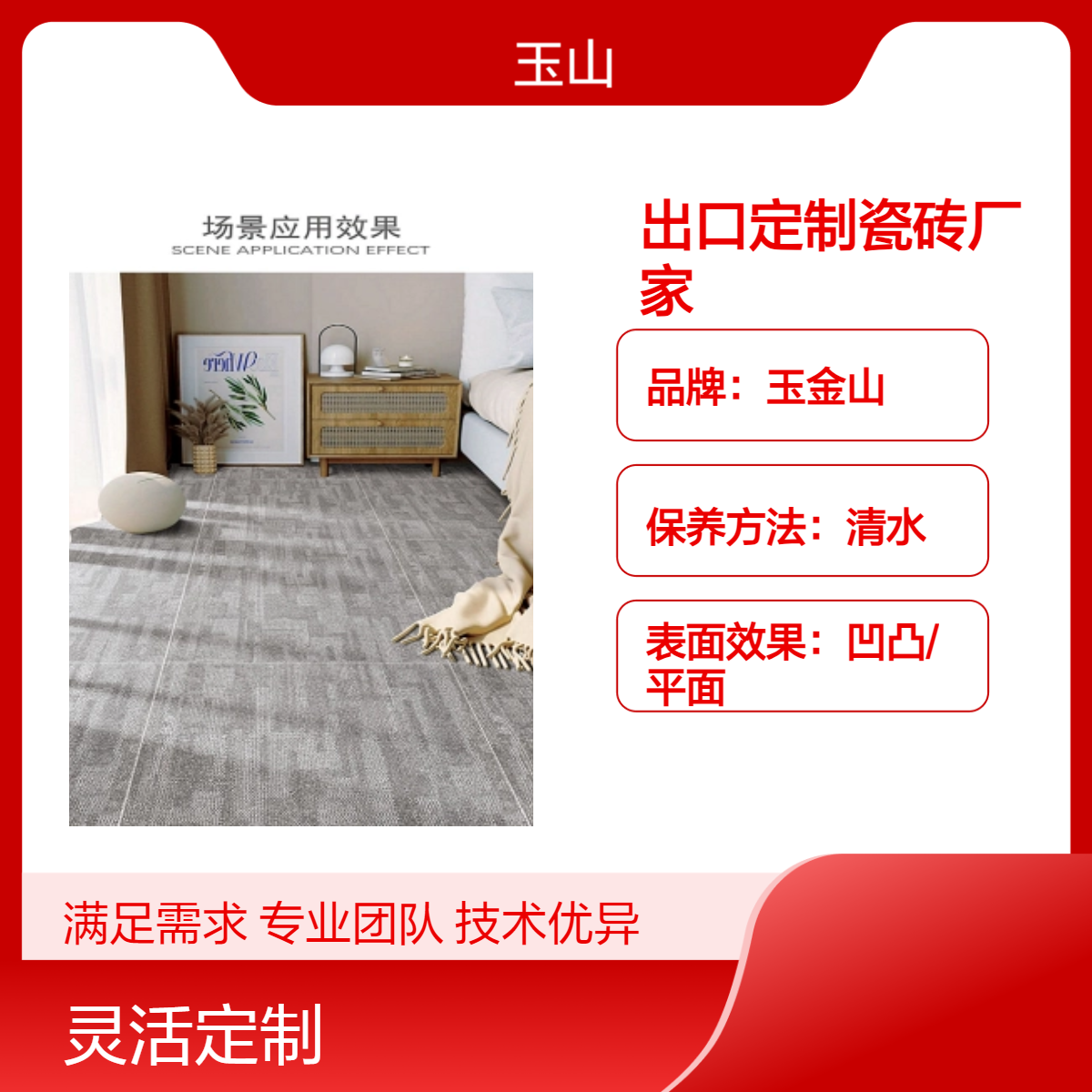 玉金山中式哑光瓷砖出口地毯砖布纹砖 暖冷色系可选 凹凸平面效果