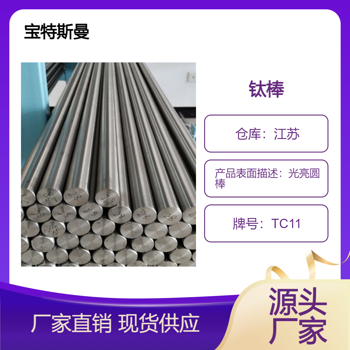 TC11钛棒 光亮棒材高性能锻件 规格齐全定尺切割