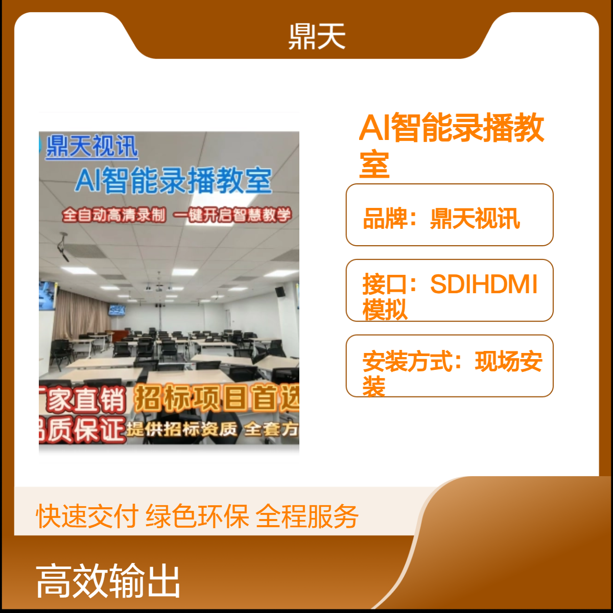 鼎天视讯全自动精品录播设备微格教室AI分析智课系统智慧黑板