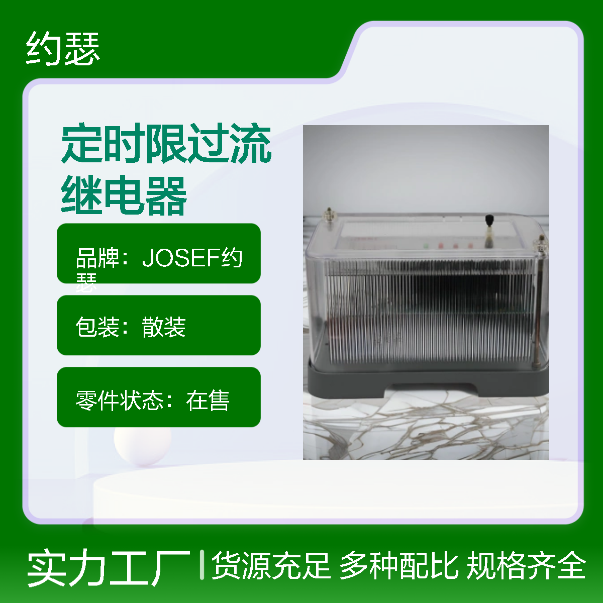 JOSEF约瑟 JSL-24定时限过流继电器 板后接线 安装简单