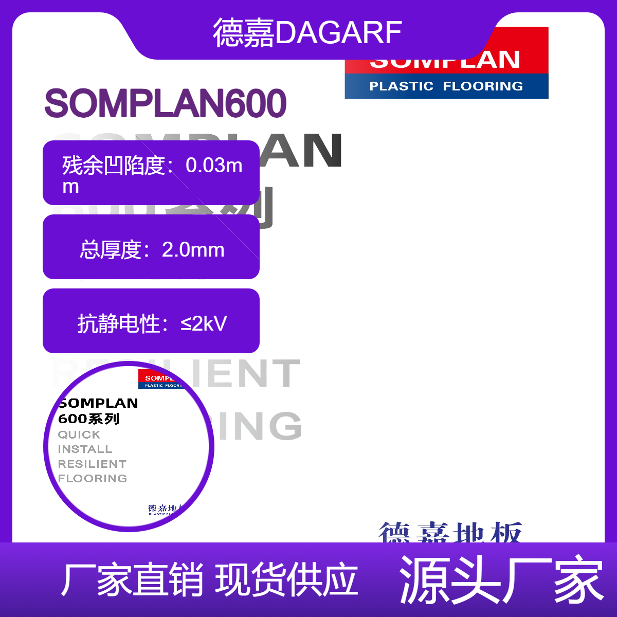 德嘉地板DAGARFLOR SOMPLAN600系列 适用学校医院运动场所