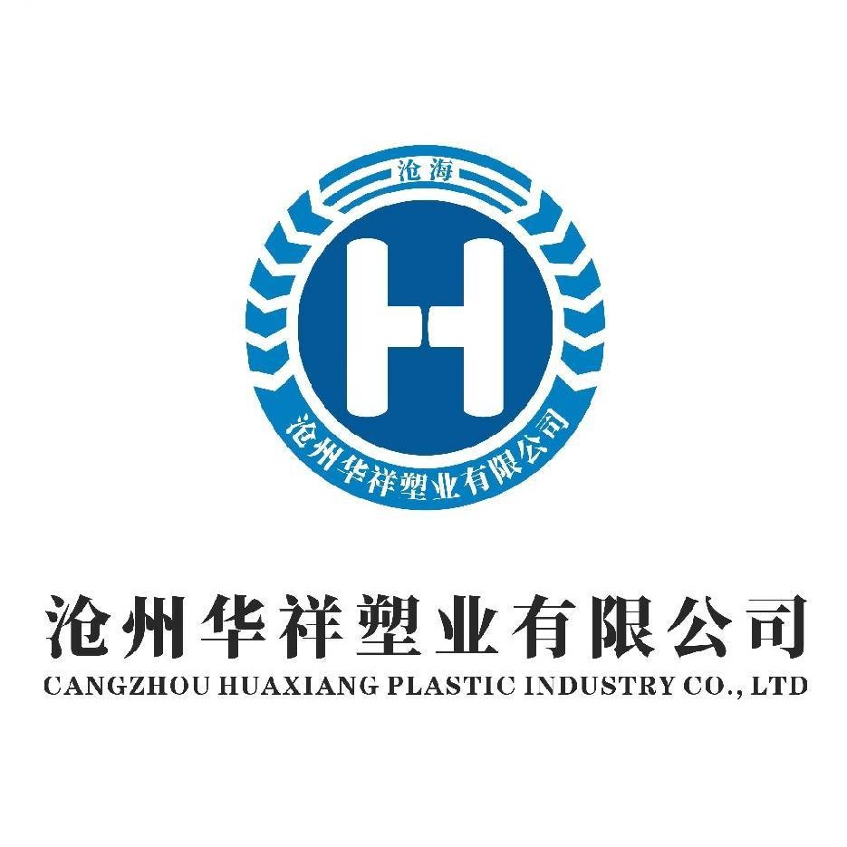 沧州华祥塑业有限公司 - 公司logo
