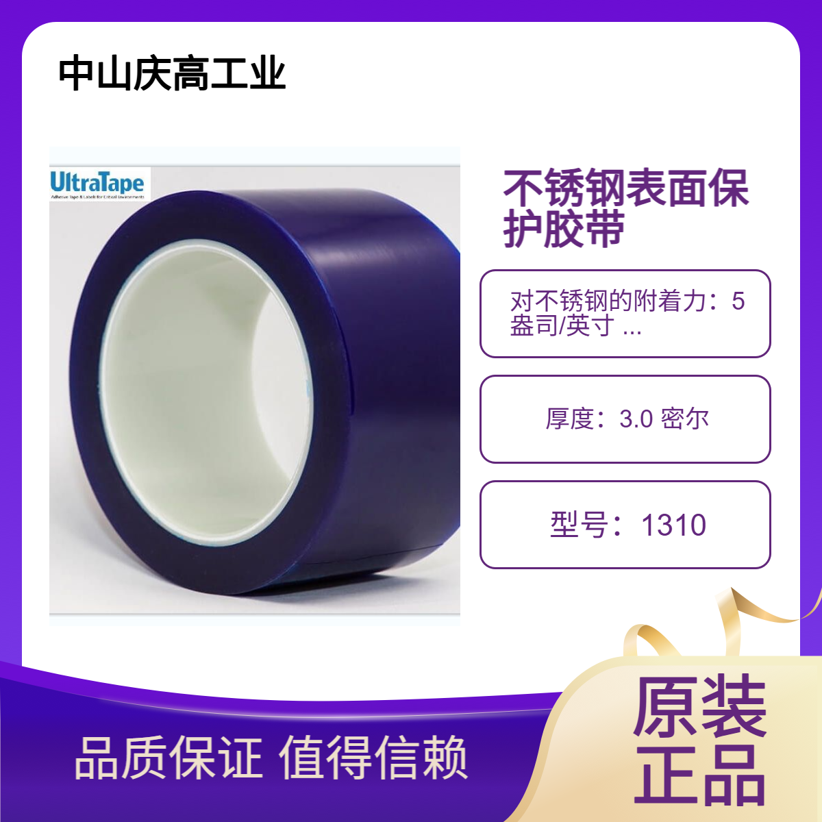 UltraTape胶带 1315不锈钢表面保护胶带低附着力无尘室胶带