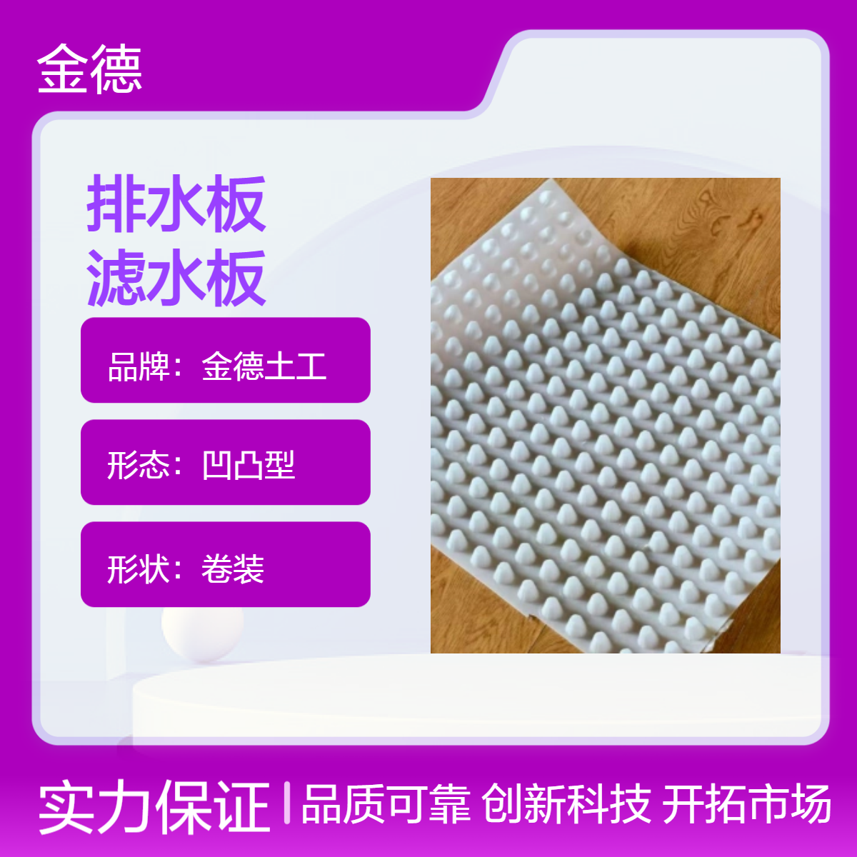 易搬运施工快8mm凸高排水板 隧道衬砌二衬新料白色滤水板