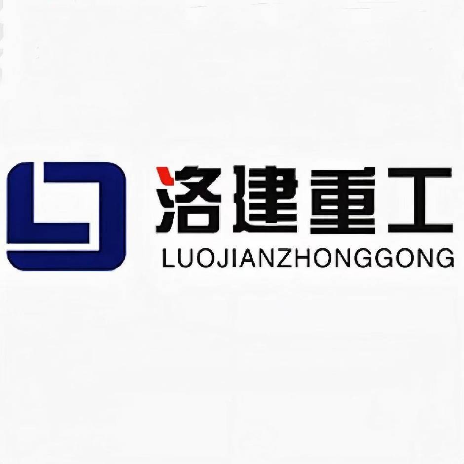 洛阳洛建重工机械有限公司