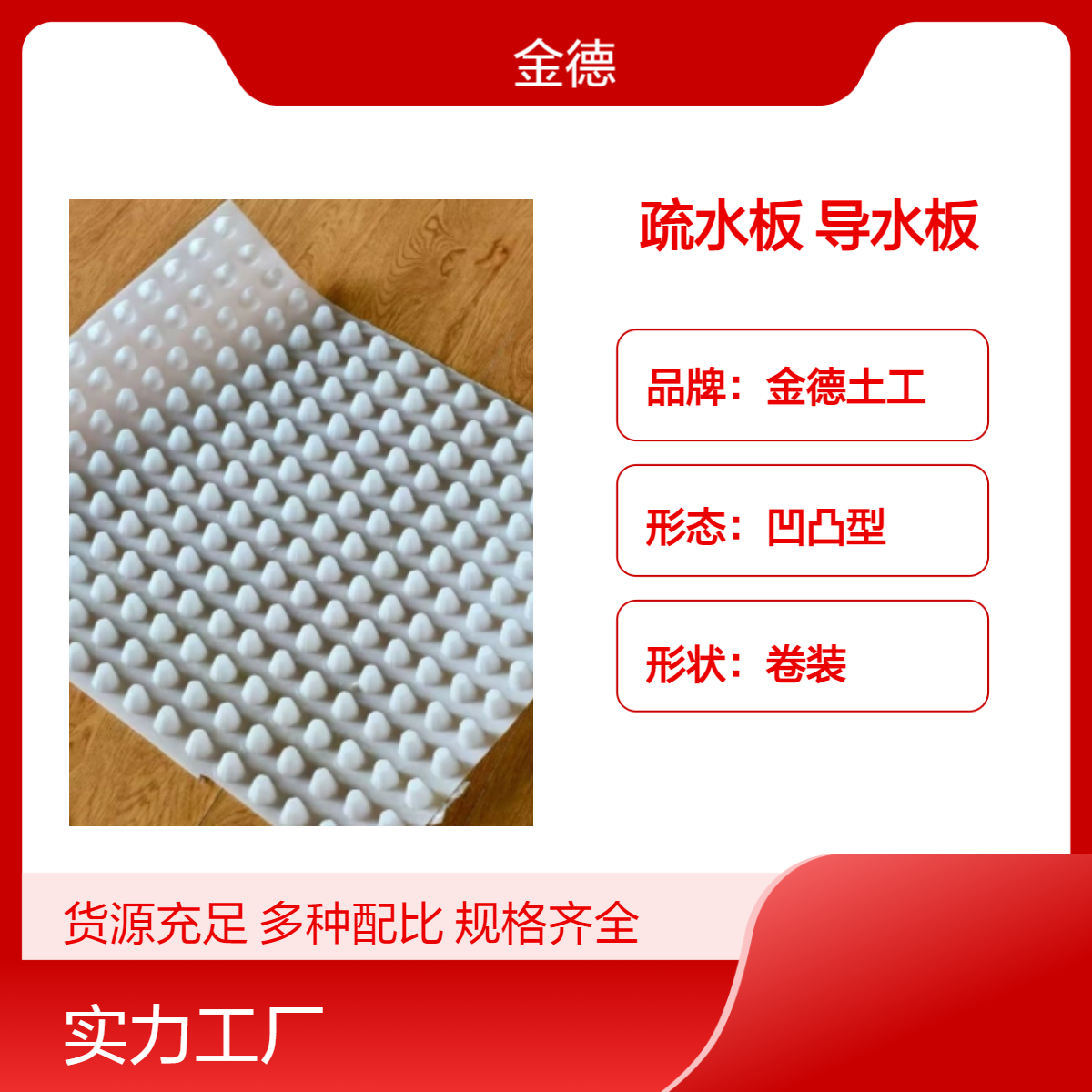 运动场排水保场地干燥凹凸疏水板 焊接搭接防泥沙堵塞导水板