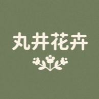 丸井花卉（沭阳）有限公司