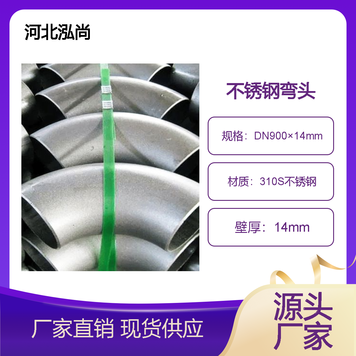 310S不锈钢90°弯头DN900×14mm高温炉管专用GB/T12459
