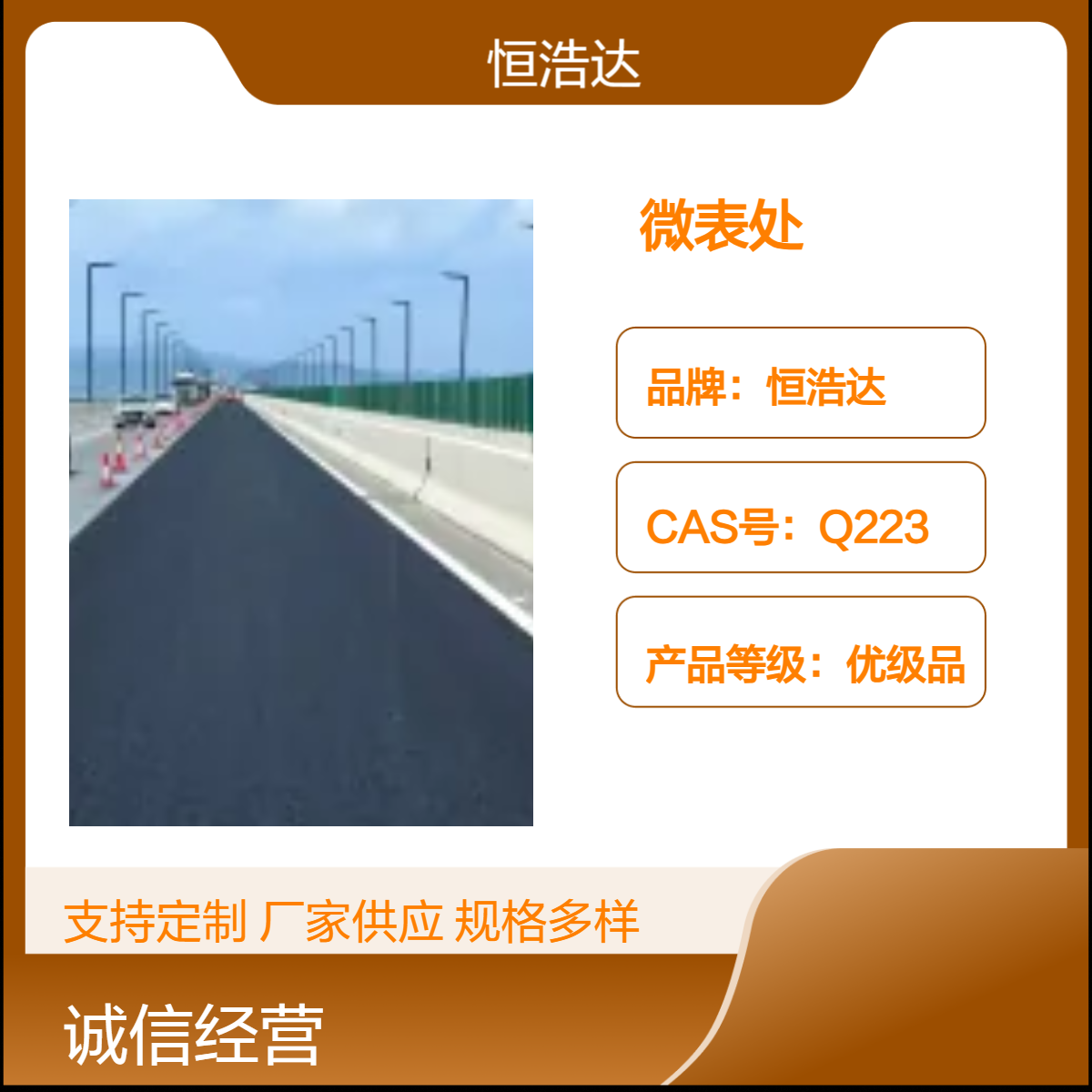 恒浩达 超薄摊铺乳化沥青 道路养护沥青路面微表处施工方