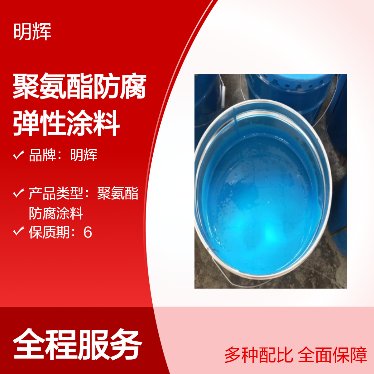 食品油储罐底板边缘防腐密封 明辉 CTPU弹性胶泥 聚氨酯双组分涂料