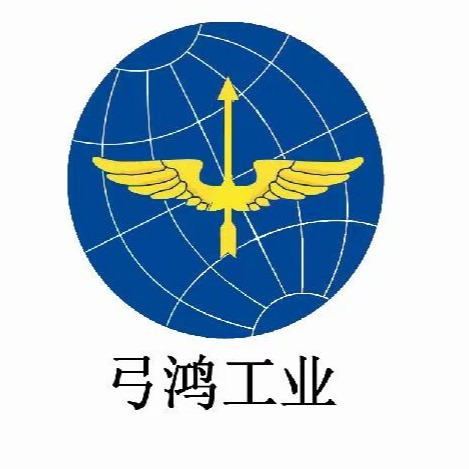 上海弓鸿工业科技有限公司