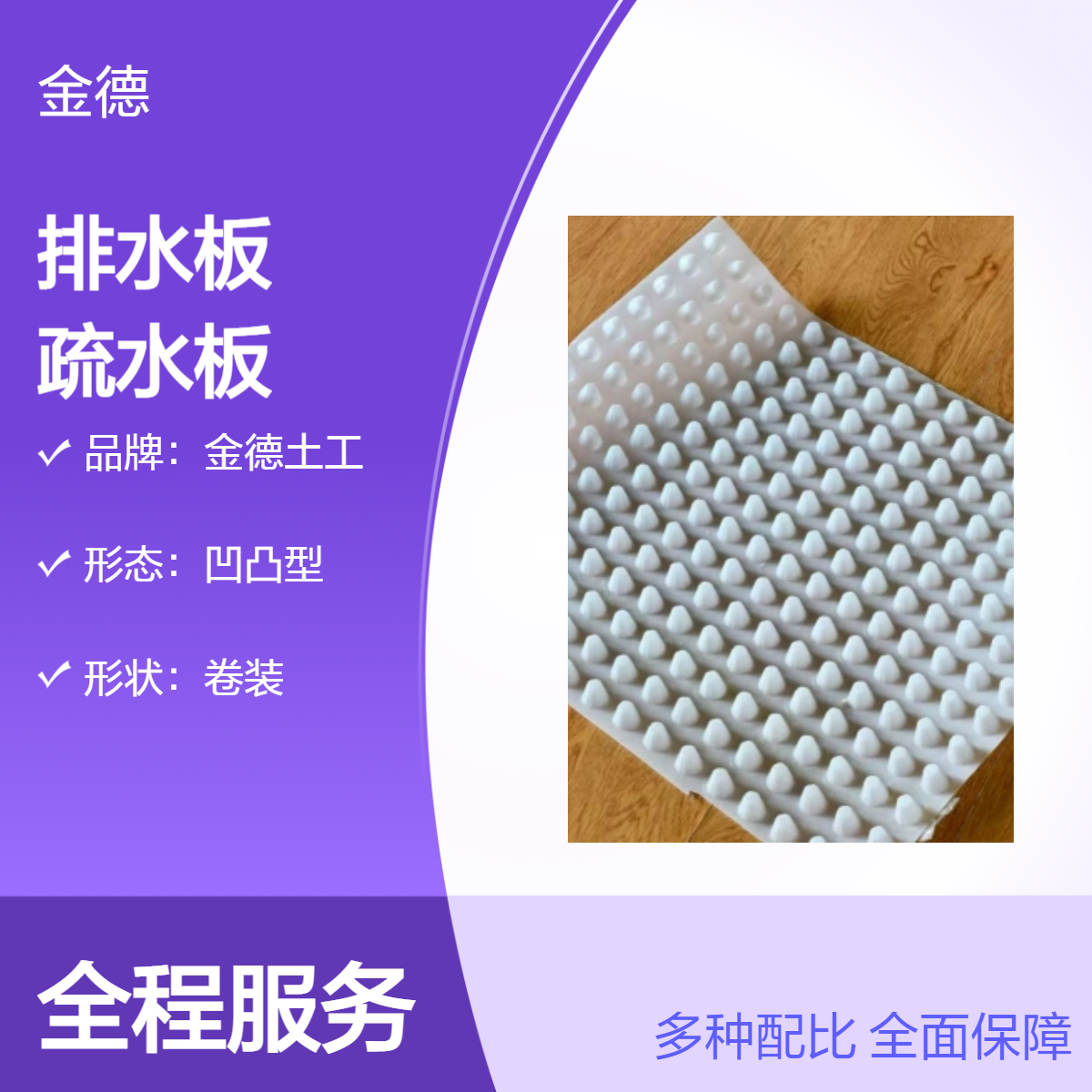 环保耐用凸点2.0cm高排水板 路基防毛细水上升幅宽3米疏水板