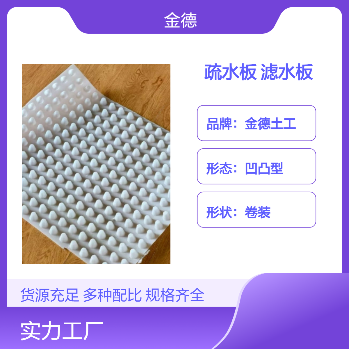 隧道排水沟辅助导水凹凸疏水板 施工效率高0.8cm凸点滤水板