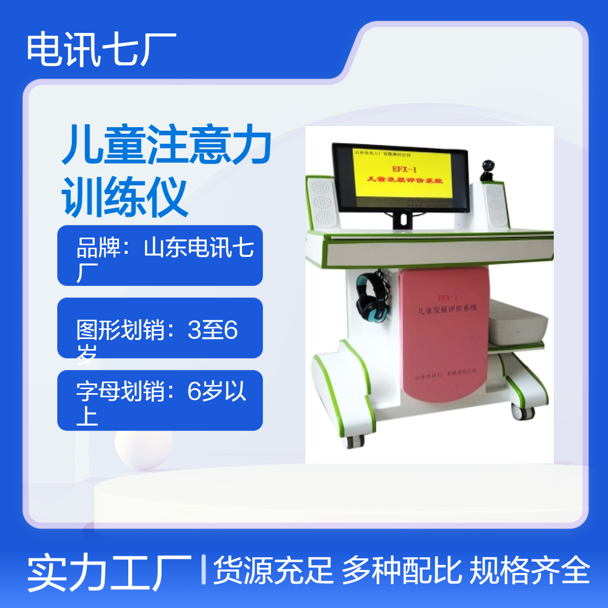 图形 字母 数字化儿童注意力测试仪 适用3~18岁儿童 操作方便 结果准确