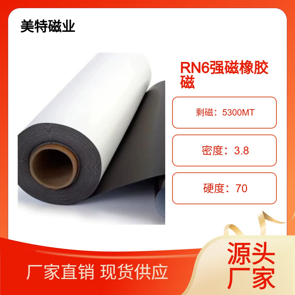 RN6背胶软强磁柔性钕铁硼橡胶磁定制生产美特磁业
