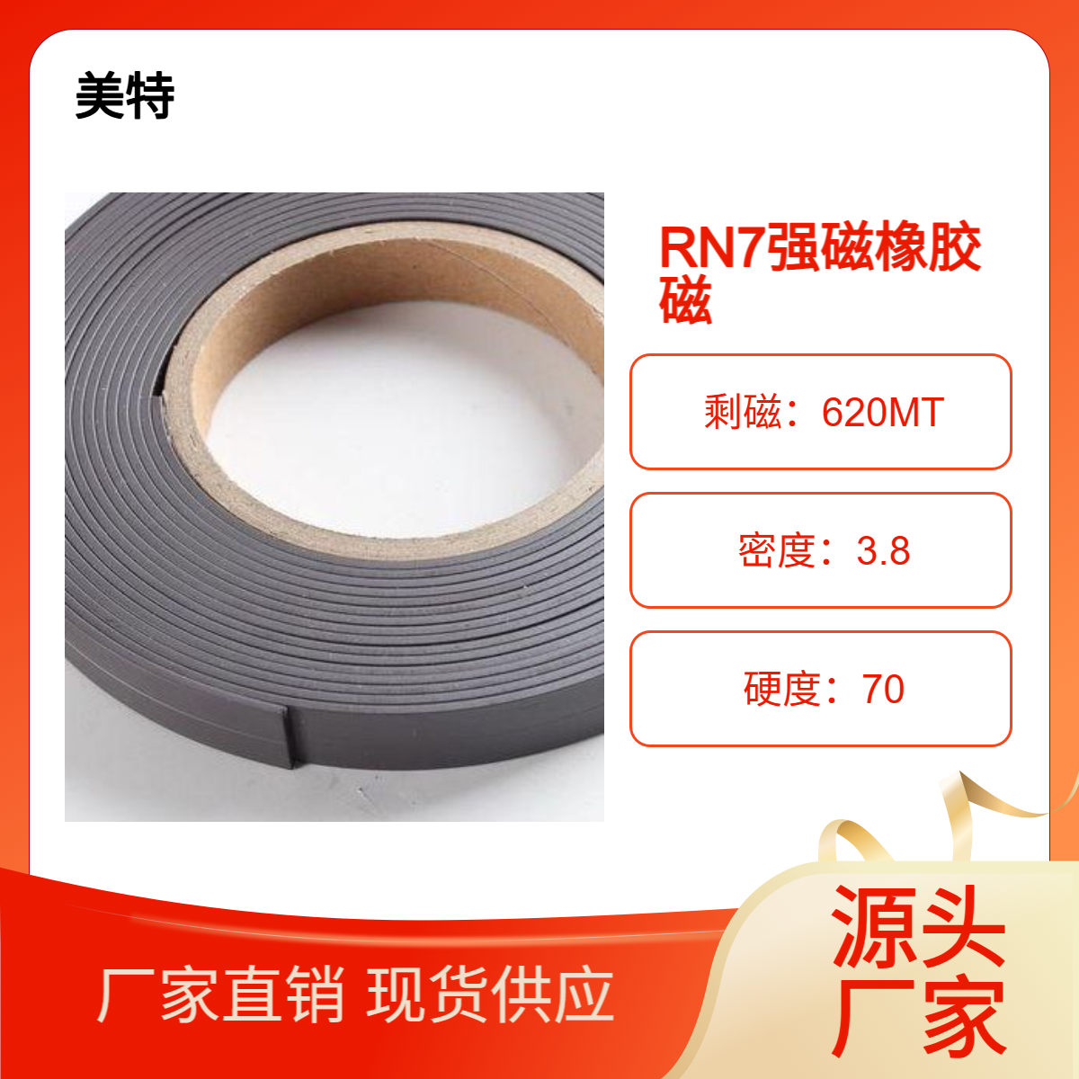 RN7强力软磁条钕铁硼橡胶磁稀土磁胶定制生产厂