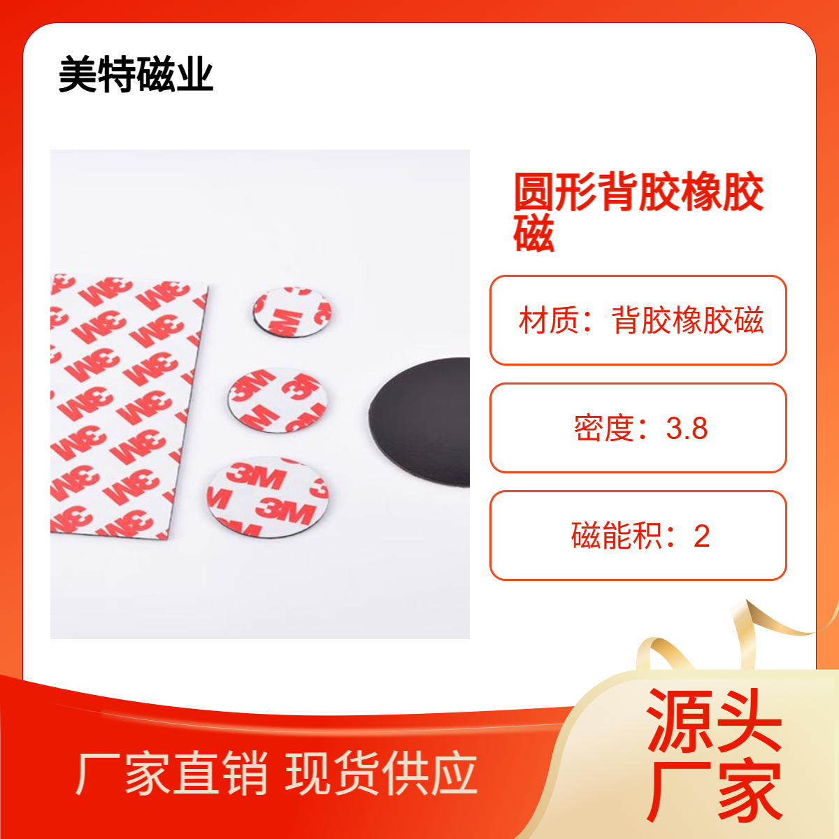 圆形橡胶磁背胶圆片软磁冰箱贴磁铁定制生产厂