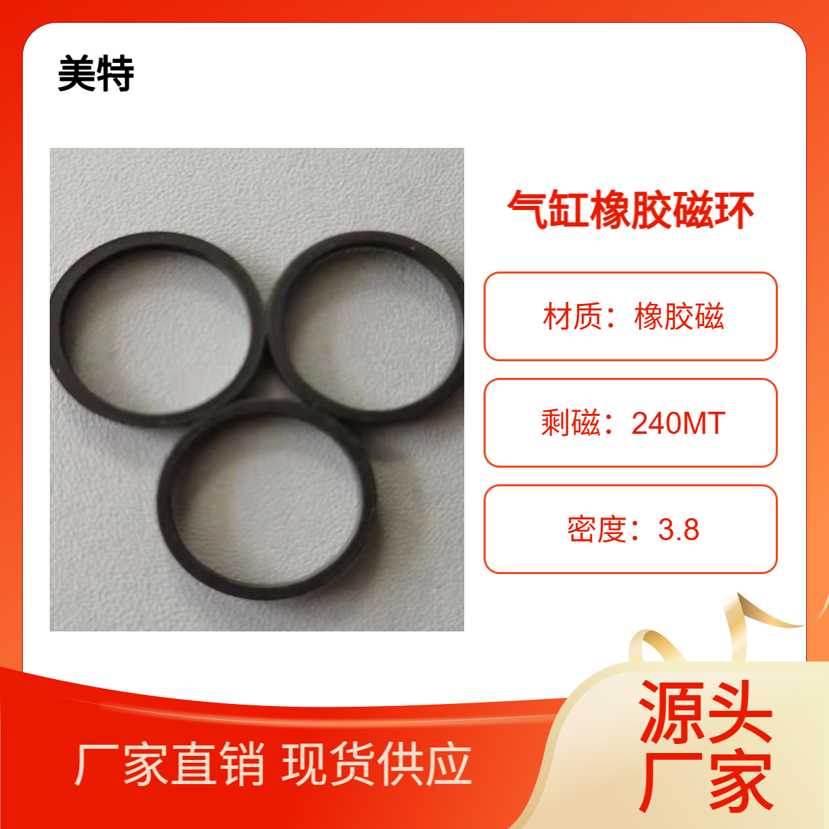 异性圆环橡胶磁气缸磁环定制生产厂磁性强美特磁业