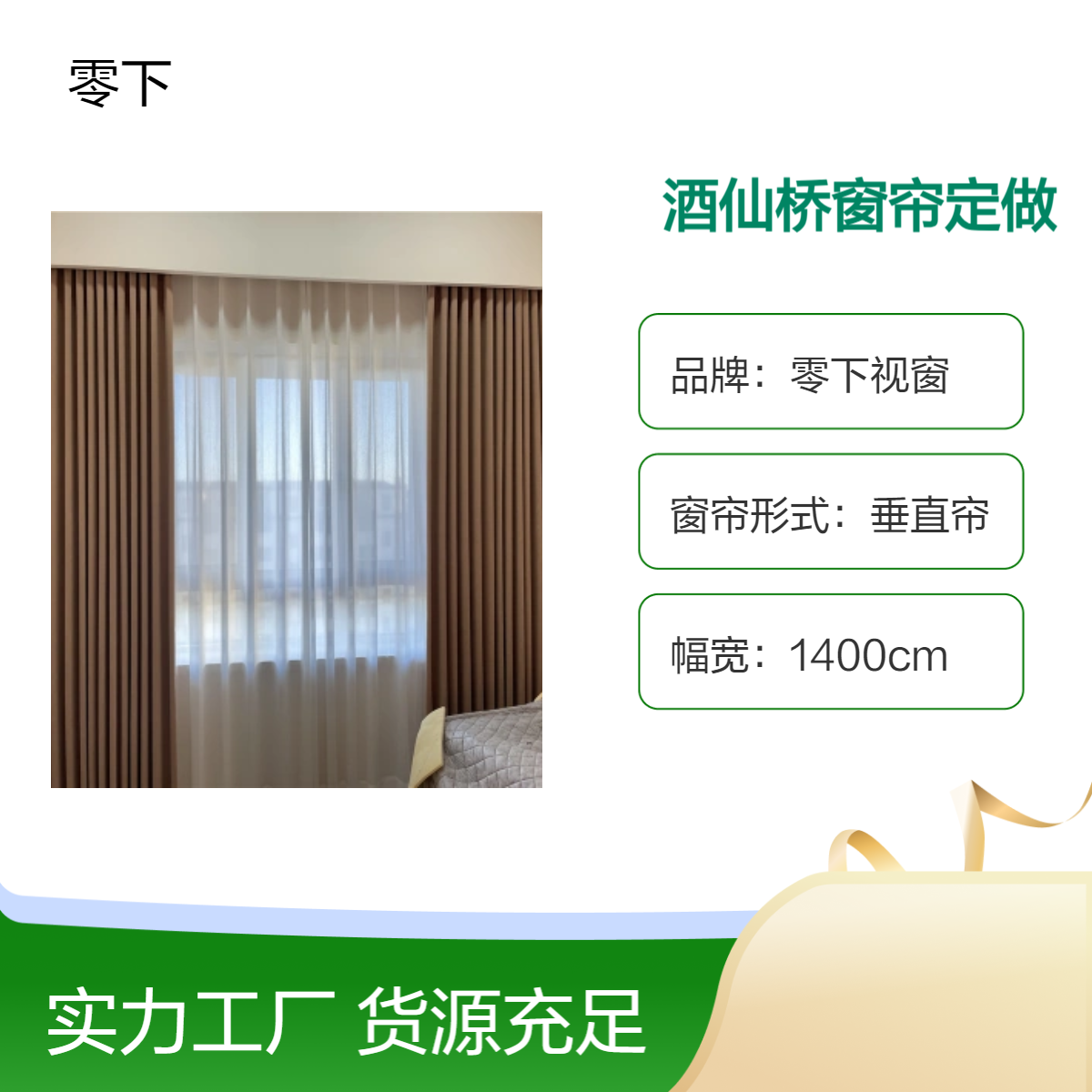 酒仙桥窗帘定做 将台路遮光帘定制 零下视窗布艺厂家