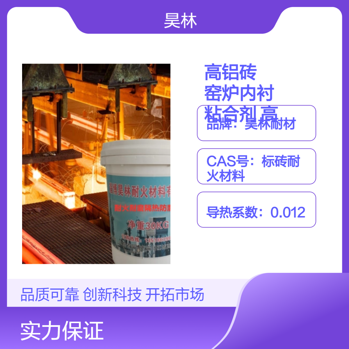三级耐火砖 工业窑炉内衬 昊林耐材 耐火粘合剂 一级二级高铝砖