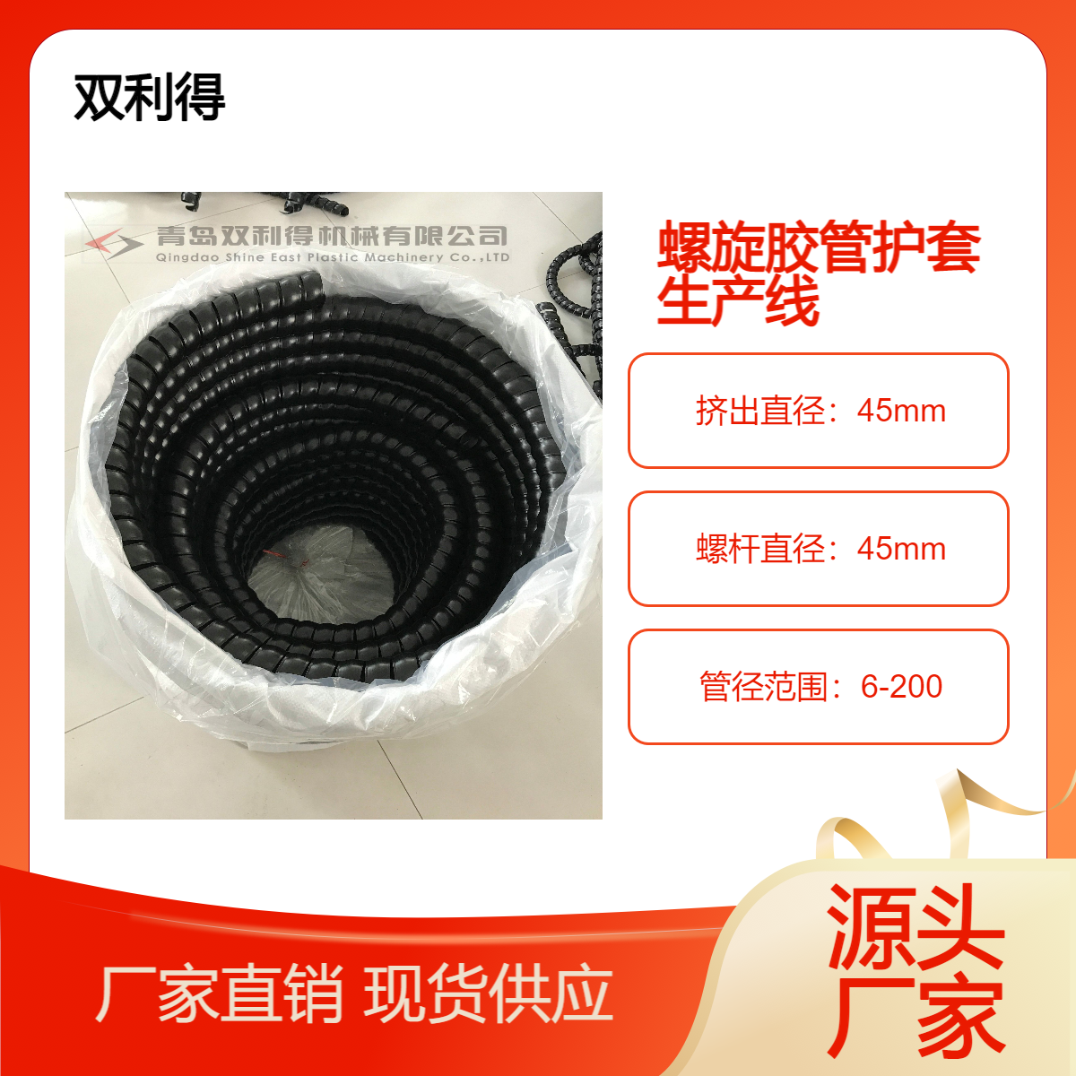 螺旋胶管生产线冷却系统快速定型缠绕后的护套