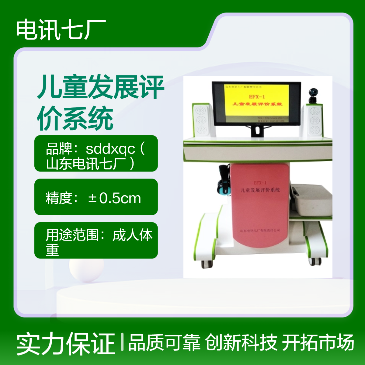 儿童发展评价系统 全自动体重测量仪 液晶显示+语音播报 操作简单