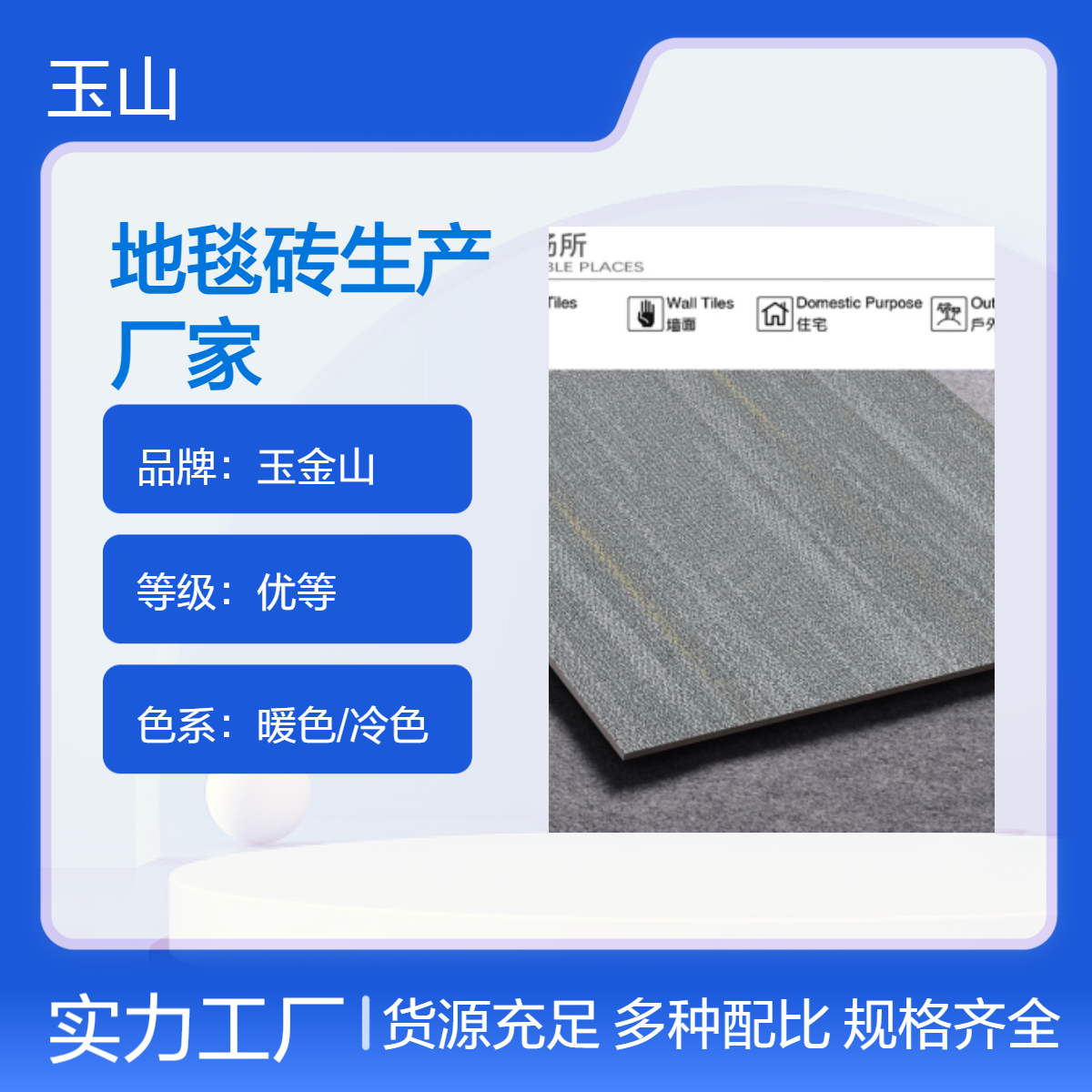 出口瓷砖定制厂家玉金山中式地毯砖 室内外防滑耐磨 暖冷色系可选