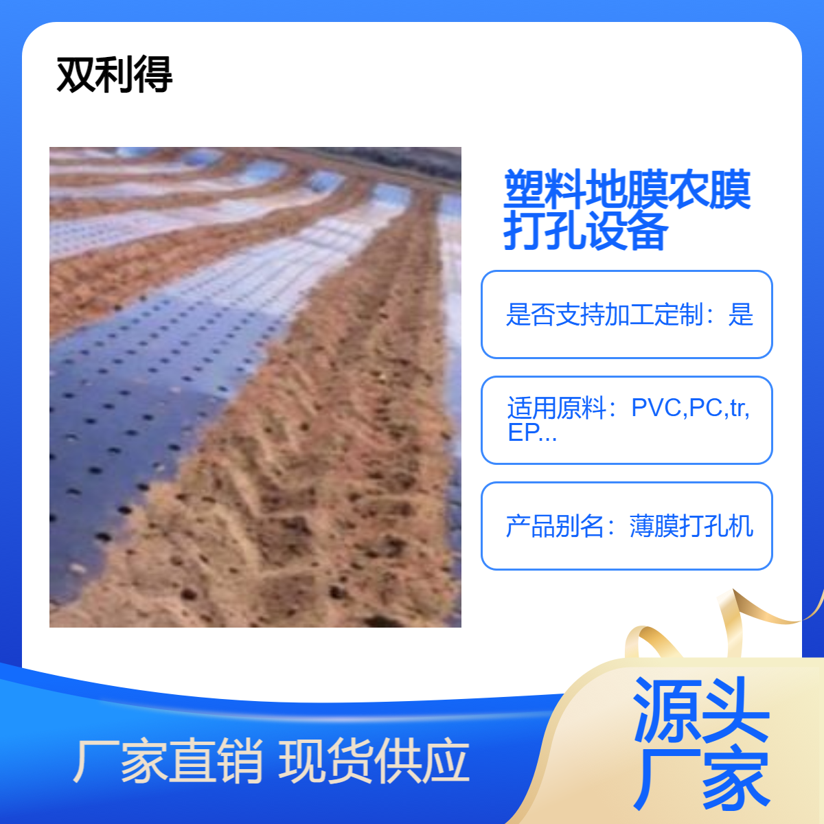 双利得塑料薄膜打孔设备全自动农膜打孔机生产线