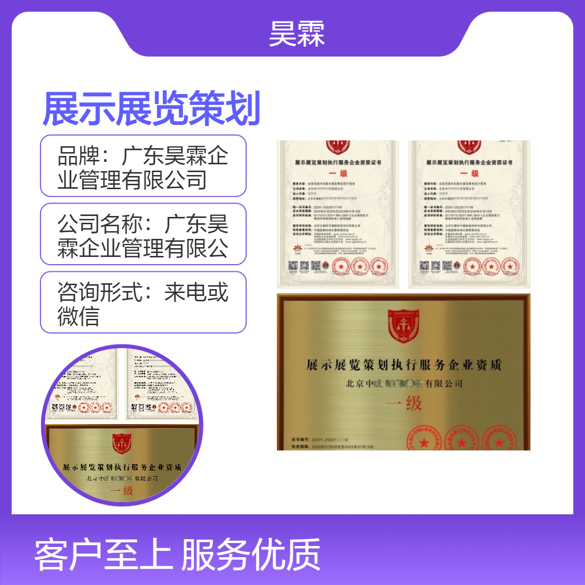 全国通用 展示展览策划执行服务企业资质证书 省心申办高效下证