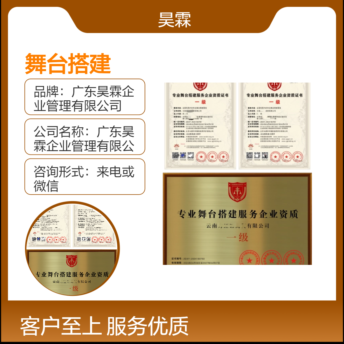 专业舞台搭建服务企业资质证书 咨询团队全国通用 下证快