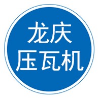 泊头龙庆压瓦机械有限公司 - 公司logo