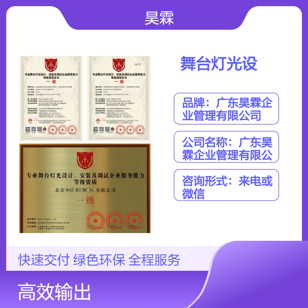 专业舞台灯光设计、安装及调试能力等级资质证书认证 专业服务