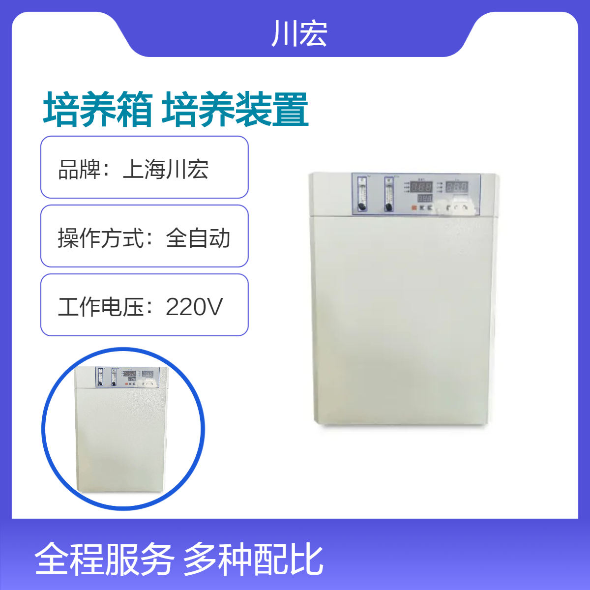 配比式二氧化碳培养箱 HH.CP-TW 80L水套加热CO2培养装置