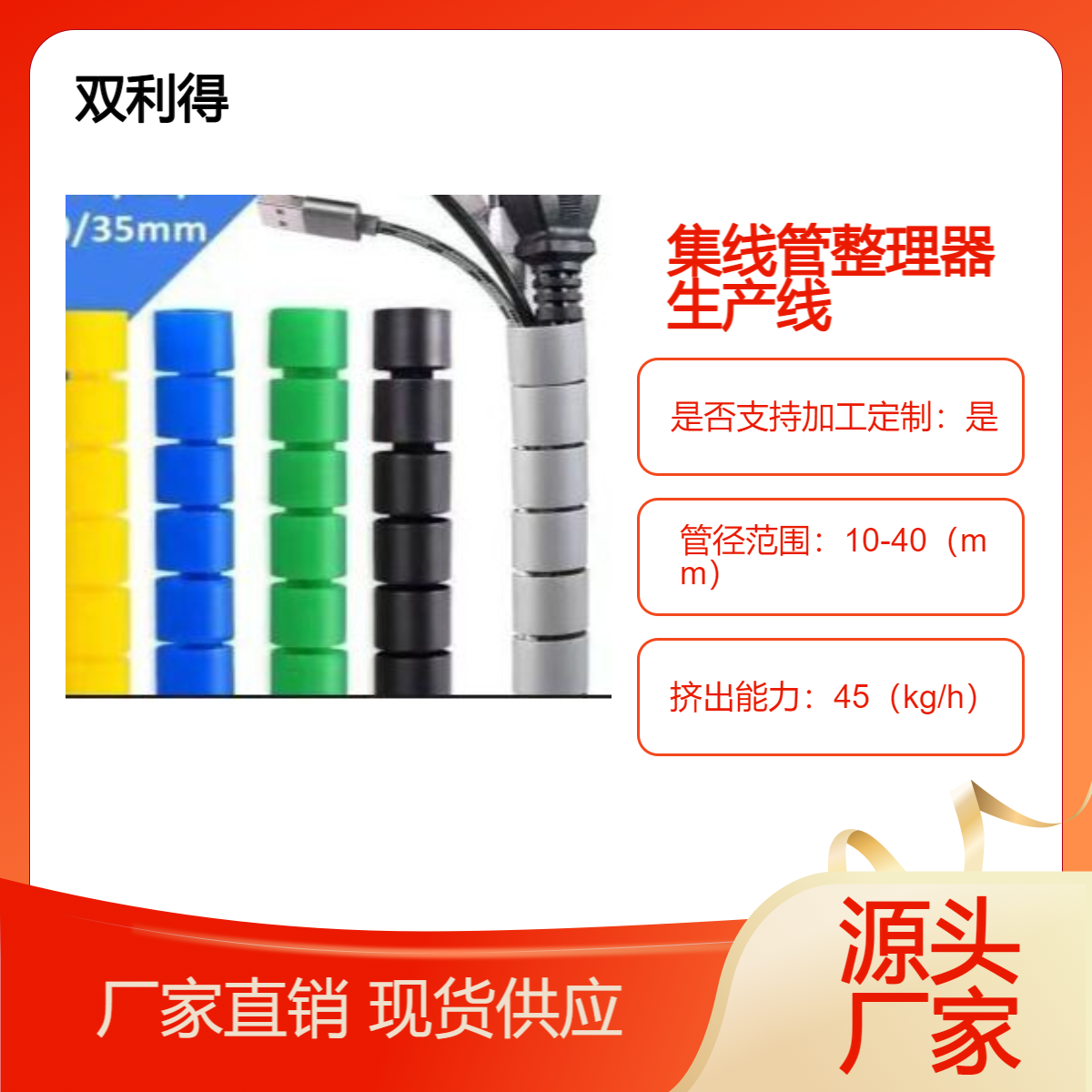 厂家集线管生产线加工定制双利得电线套整理器机器