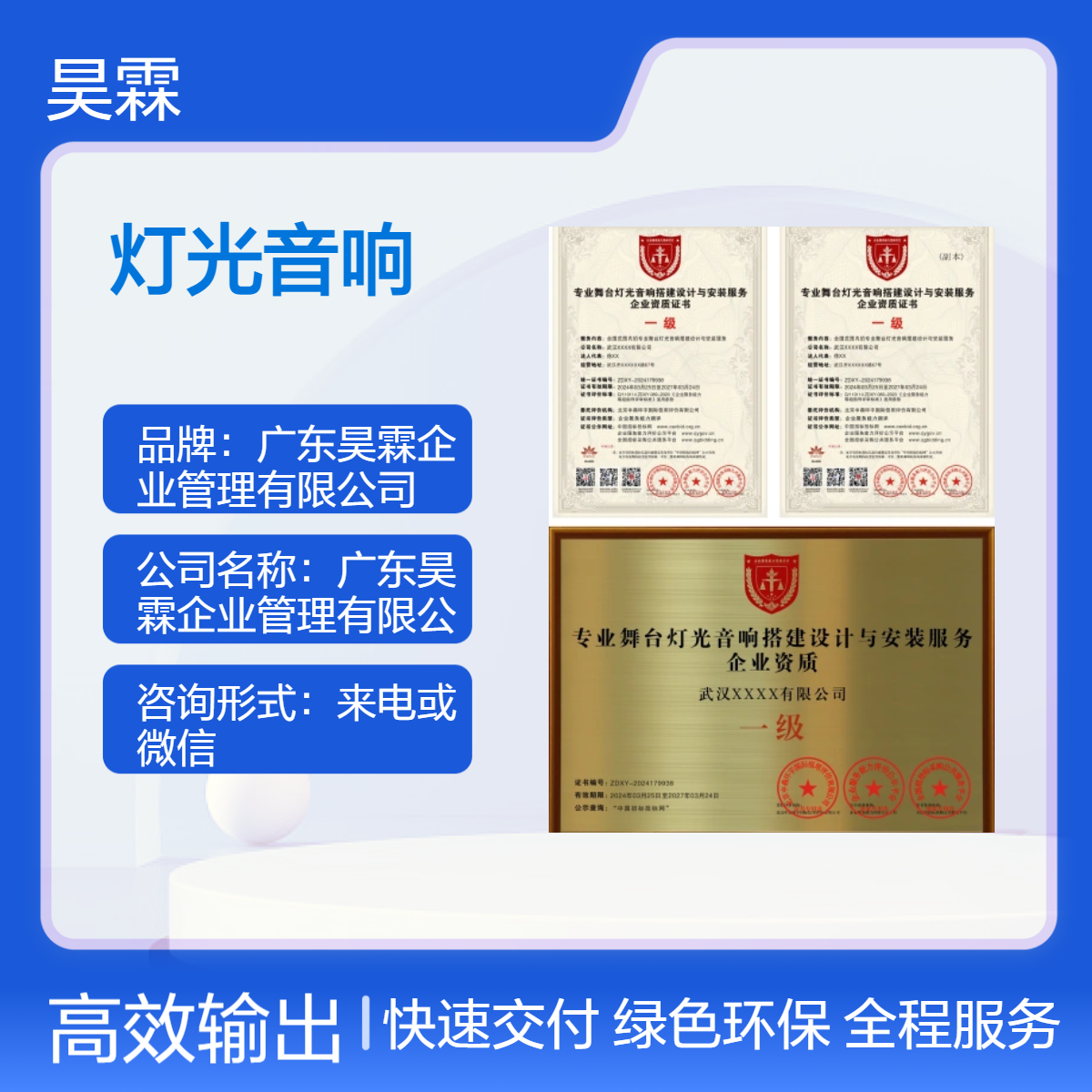 全国通用 专业舞台灯光音响搭建设计与安装资质证书 正规可靠 下证快
