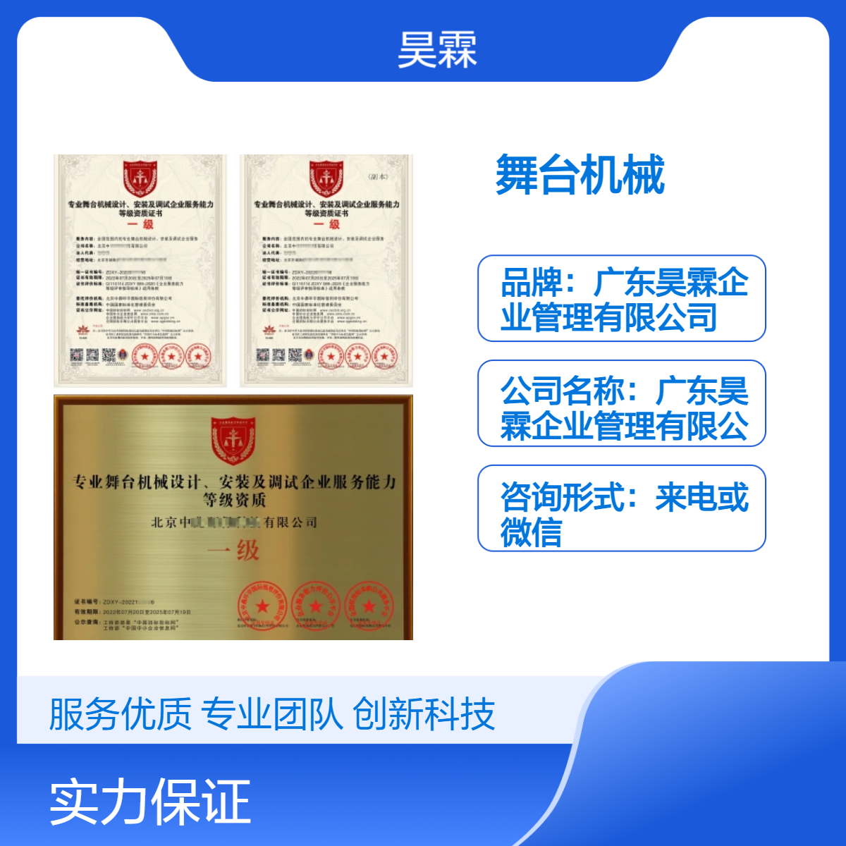 专业舞台机械设计、安装及调试企业服务能力资质 申报详细 网上可查