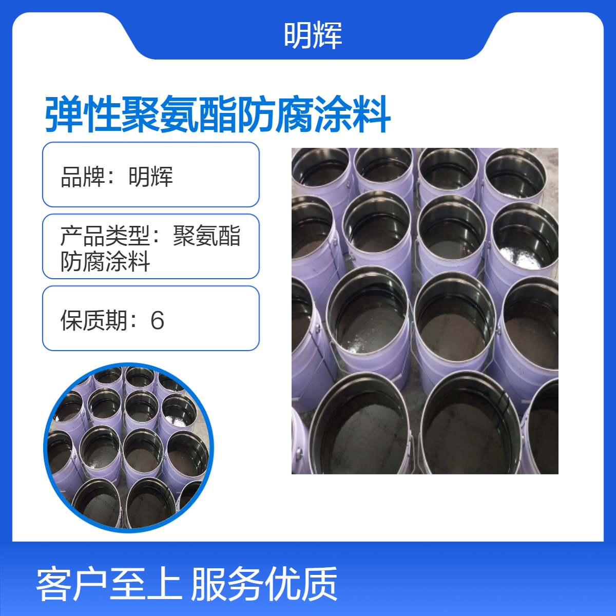 明辉 聚氨酯弹性防腐胶泥 储罐底板 CTPU防水密封涂料