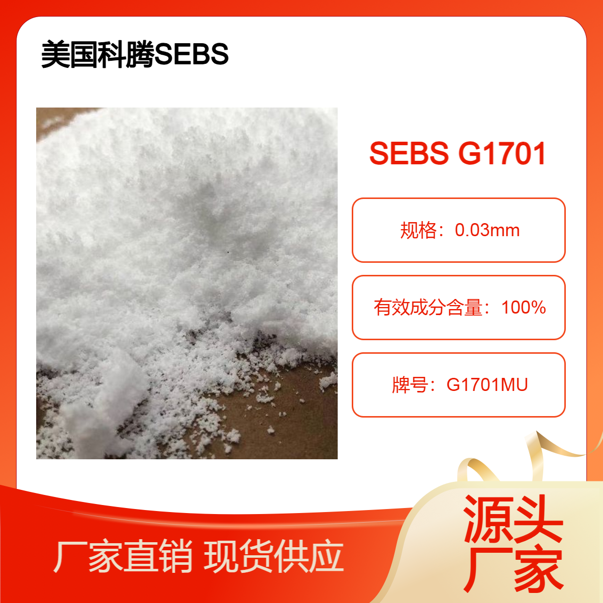 美国科腾SEBS G1701MU 高分子量弹性体 增稠剂 溶解性好 高流动性