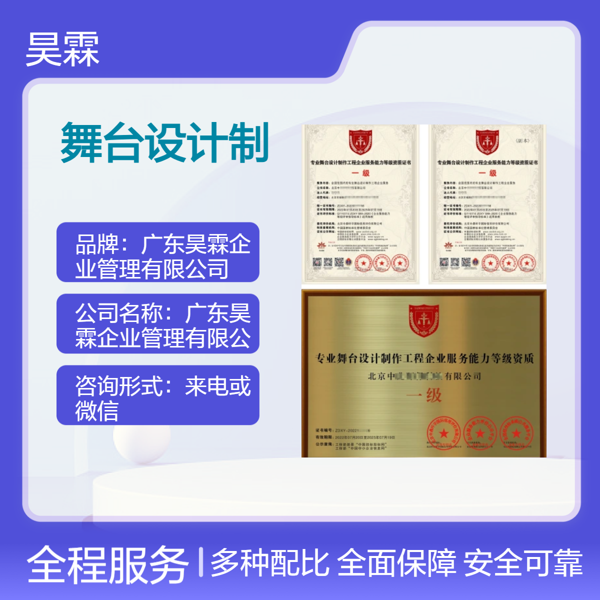 全国通用专业舞台设计制作工程资质证书 专业咨询来电微信